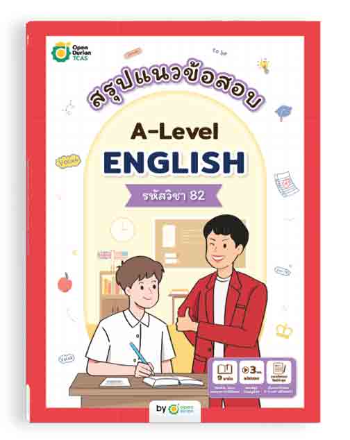 ชีทสรุปแนวข้อสอบ A-Level ENGLISH 82