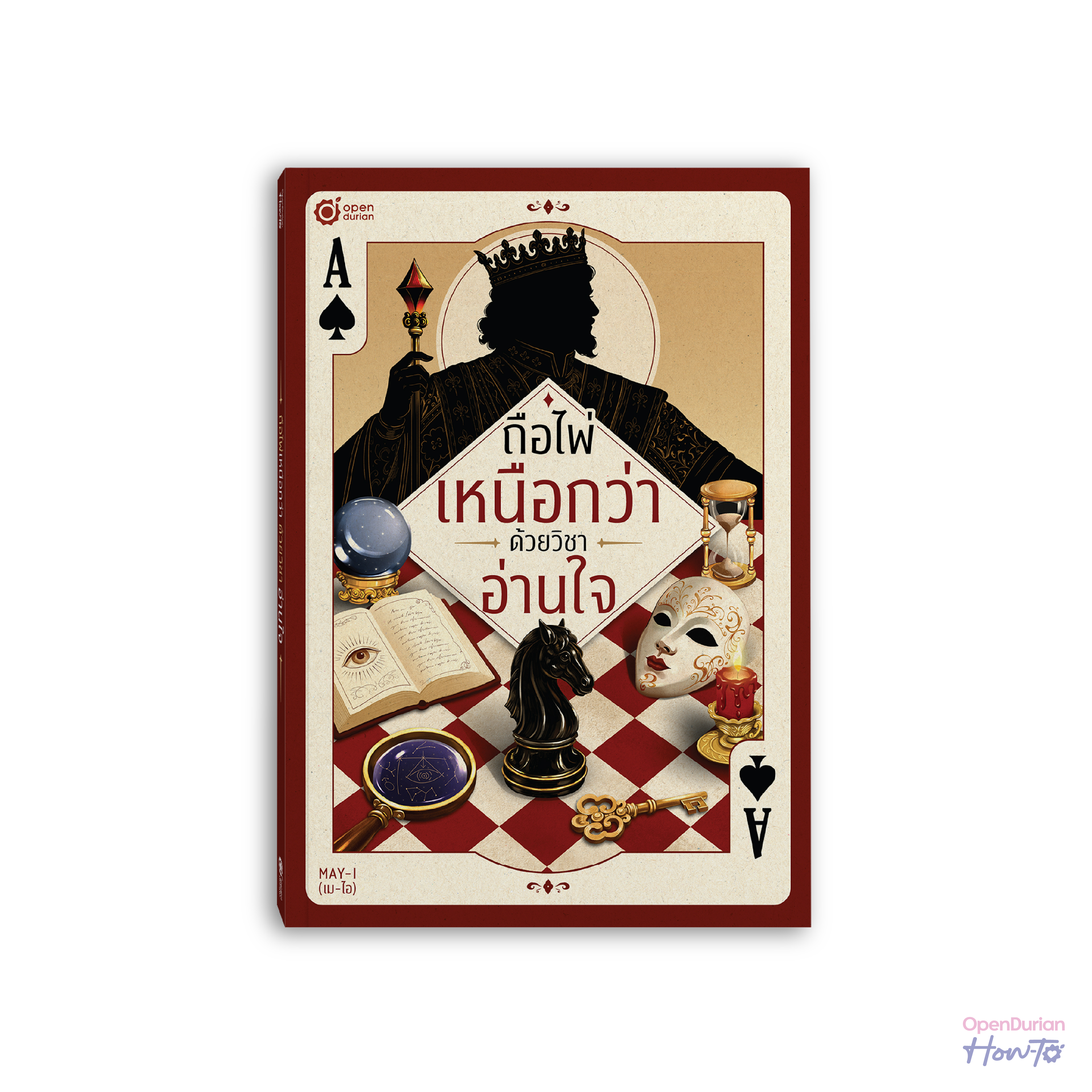 หนังสือ ถือไพ่เหนือกว่า ด้วยวิชาอ่านใจ