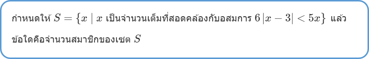 ข้อที่ 1 9วิชาสามัญ 59 (ระบบจำนวนจริง)