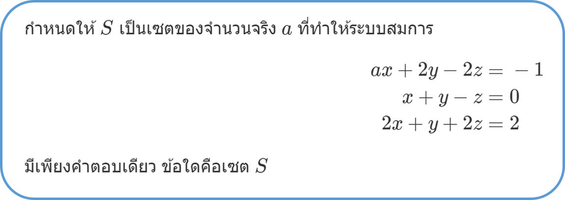 ข้อที่ 5 9วิชาสามัญ 59 (เมทริกซ์)