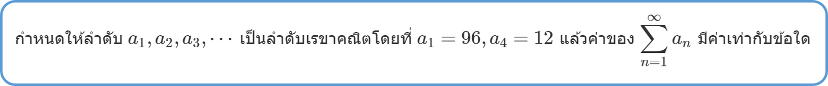 ข้อที่ 9 9วิชาสามัญ 59 (ลำดับและอนุกรม)