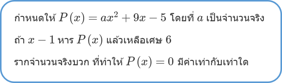 ข้อที่ 1 7วิชาสามัญ 58 (ระบบจำนวนจริง)