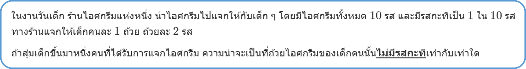 ข้อที่ 8 7วิชาสามัญ 58 (ความน่าจะเป็น)